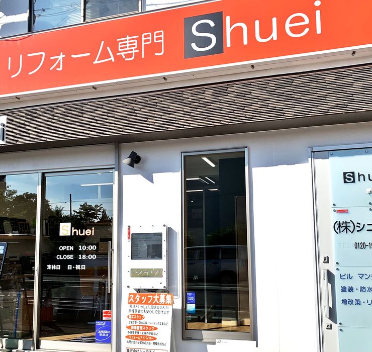 株式会社シュウエイ