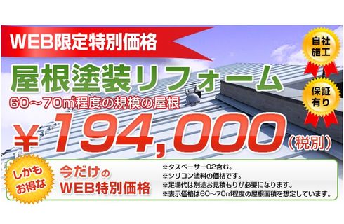 東久留米　屋根修理